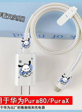 适用于华为Pura80 66w冰糖充电器套PuraX双TypeC数据线保护套防断