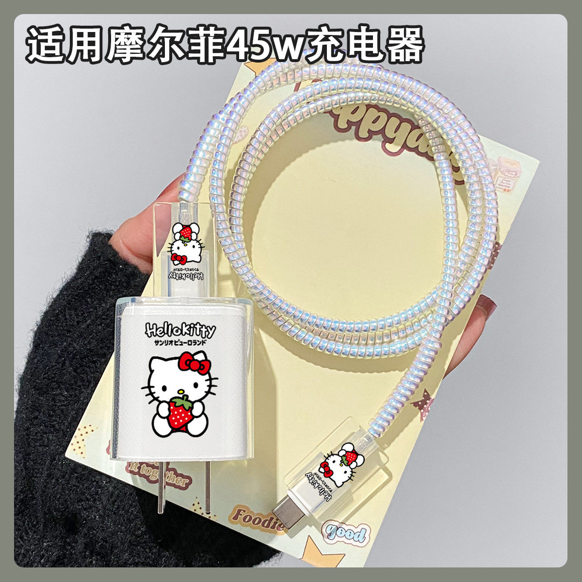 适用Mophie摩尔菲45w充电器套苹果17Pro/16/15数据保护套绕绳防断