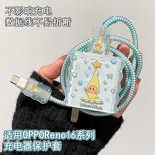 适用OPPOReno16充电器保护套16Pro/FindN6/K15Pro数据线咬线器80w