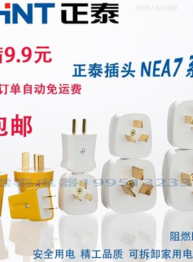 正泰插头NEP7-201二极10A三极16A三相四线NEA7-411 4插25A摔不烂