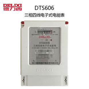德力西电能表DTS606 3相380V三相四线电子式脉冲电表火表 20(80)A