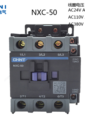 正泰昆仑交流接触器NXC-50 220V380V24V 1开1闭50A代替CJX2-5011
