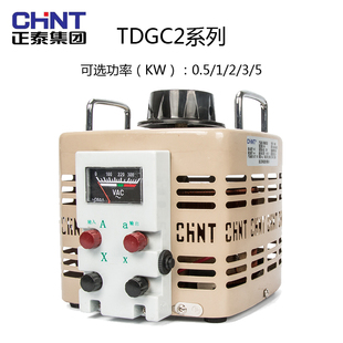 正泰调压器TDGC2-0.2KVA 200W 0.5 1 2 3 5KW 单相接触式220V