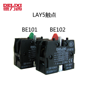 德力西按钮触点 LAY5-BE101 1常开 BE102 1常闭开关按钮下座 安装