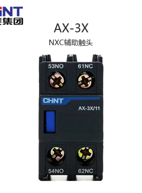 正泰昆仑交流接触器NXC辅助触点 AX-3X/11 20 02 04 40常开常闭