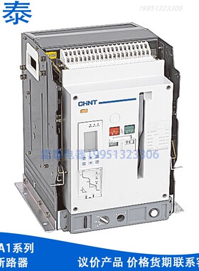 正泰NA1系列630A 2000A 3200 4000A 6300A框架断路器3P4P议价产品