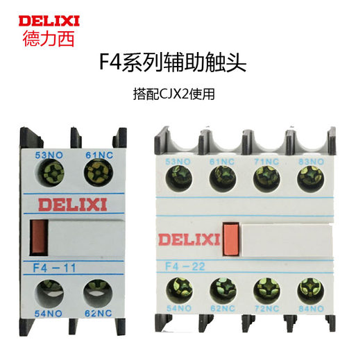 德力西接触器CJX2辅助触头组F4-20 F4-02 F4-11 F4-40 F4-04 22