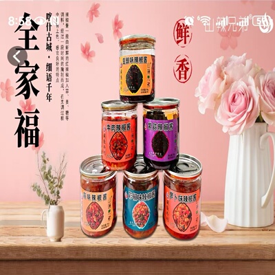 新疆山辣兄弟辣椒酱瓶装调料蘸料