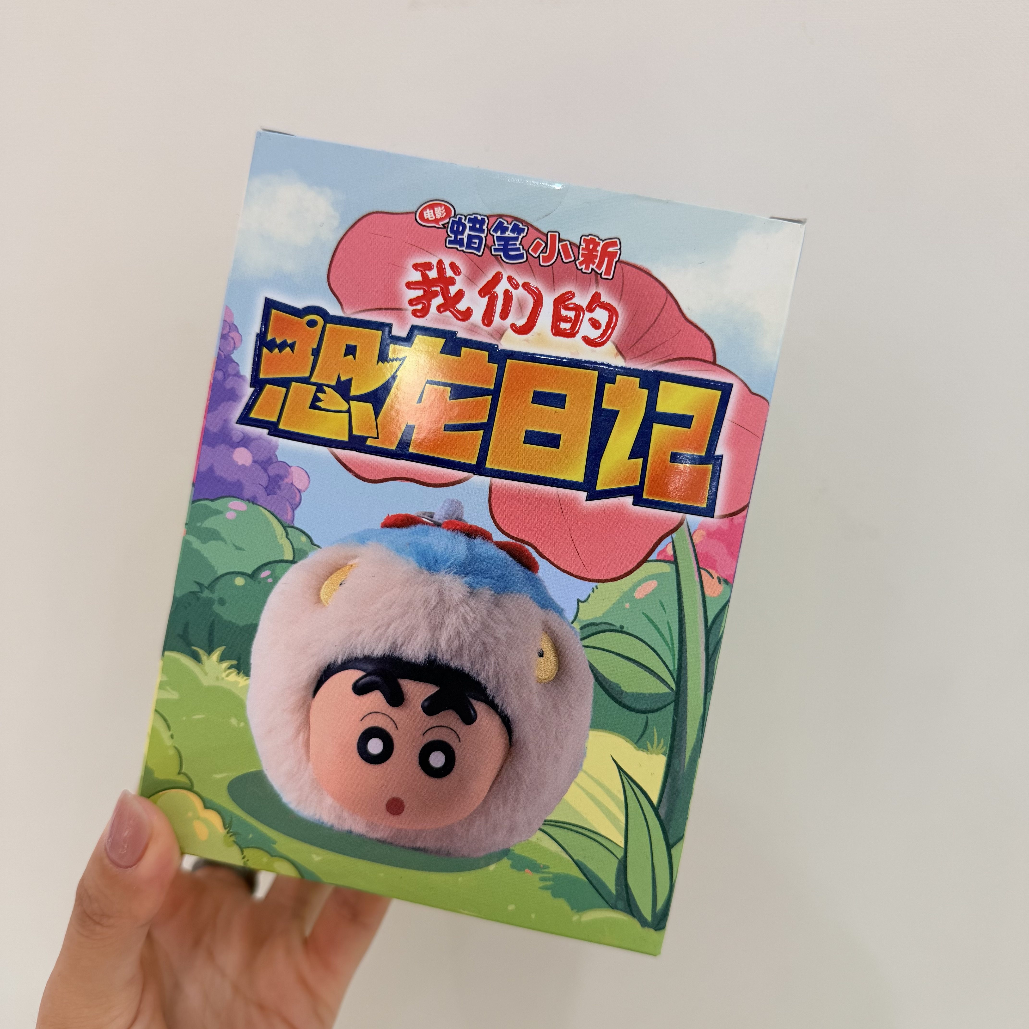 蜡笔小新我们的日记毛绒玩偶礼物