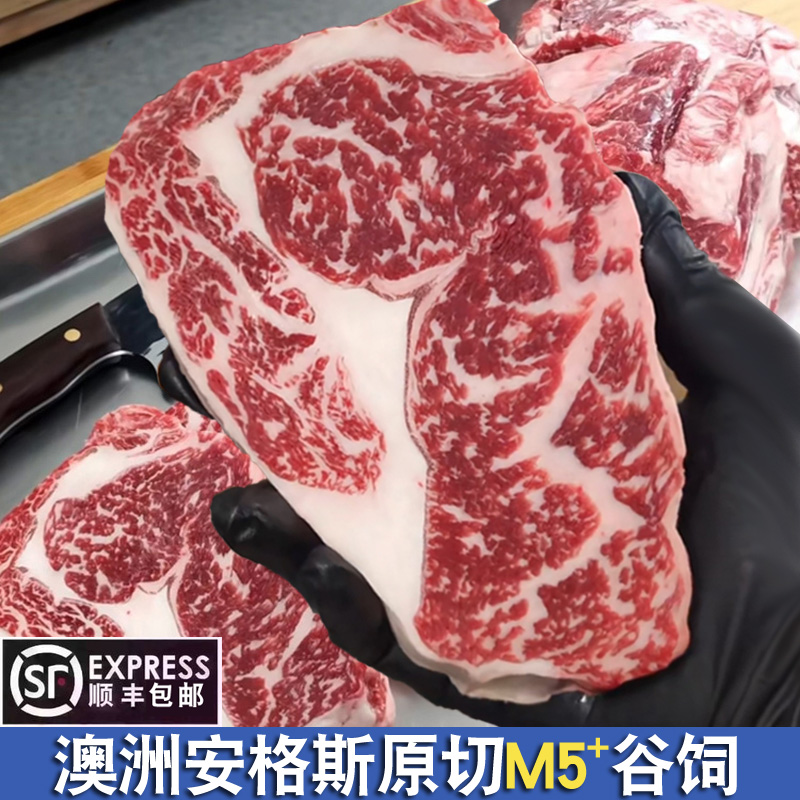 澳洲进口安格斯M5眼肉眼牛排原切