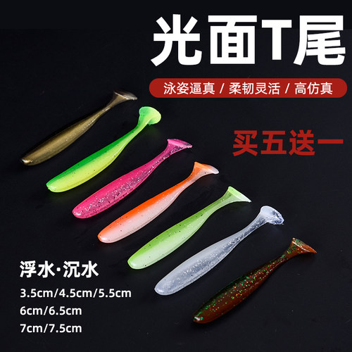 嗨乐路亚软饵T尾加盐加腥