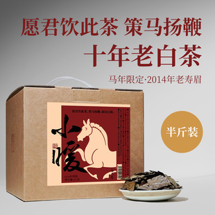 十年老寿眉冬片大叶茶2014年福鼎白茶散茶福建超值 马年限定