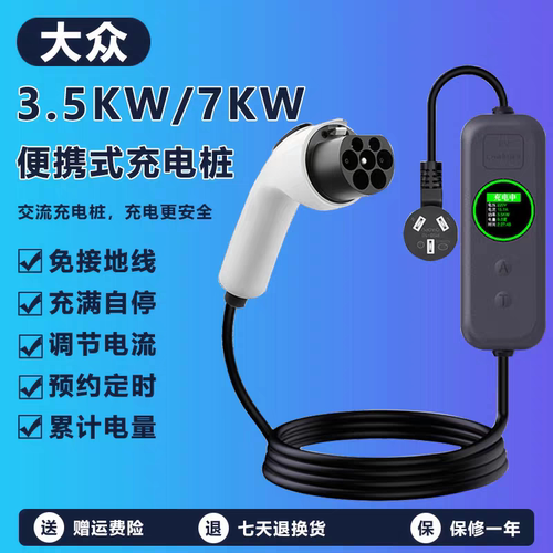 大众ID3467CROZZ途观帕萨特迈腾探岳新能源电动汽车家用随车充7KW