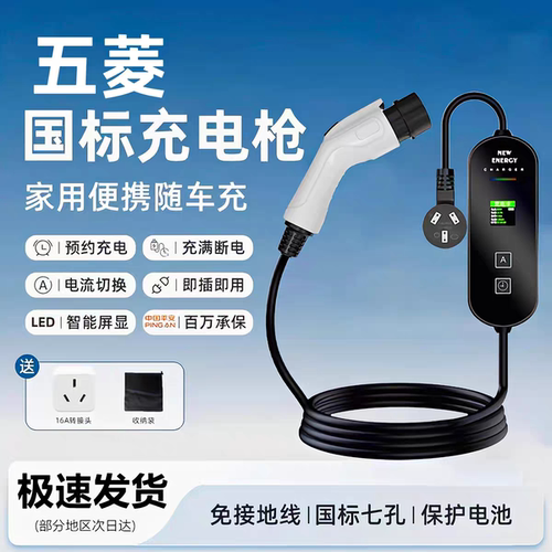 新能源车五菱宏光Air MINI 缤果 荣光 星光充电器枪便携式16A/32A