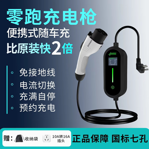 适用于零跑t03便携式充电枪c01c11c10随车充新能源汽车充电器7kw