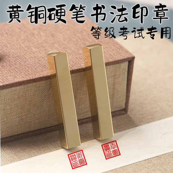 硬笔书法考级印章0.8cm1.5cm书法书画名字刻字篆刻考研姓名印章