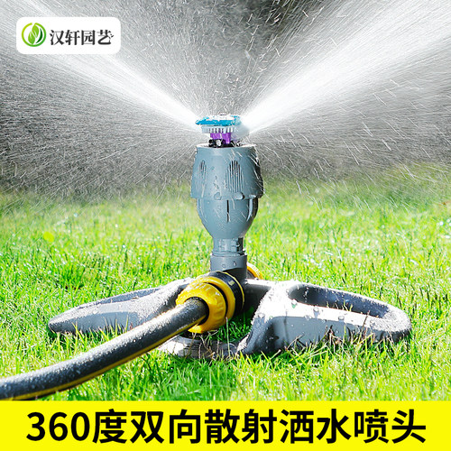 汉轩自动旋转灌溉喷淋喷头园艺360度屋顶喷水草坪园林浇水洒水器