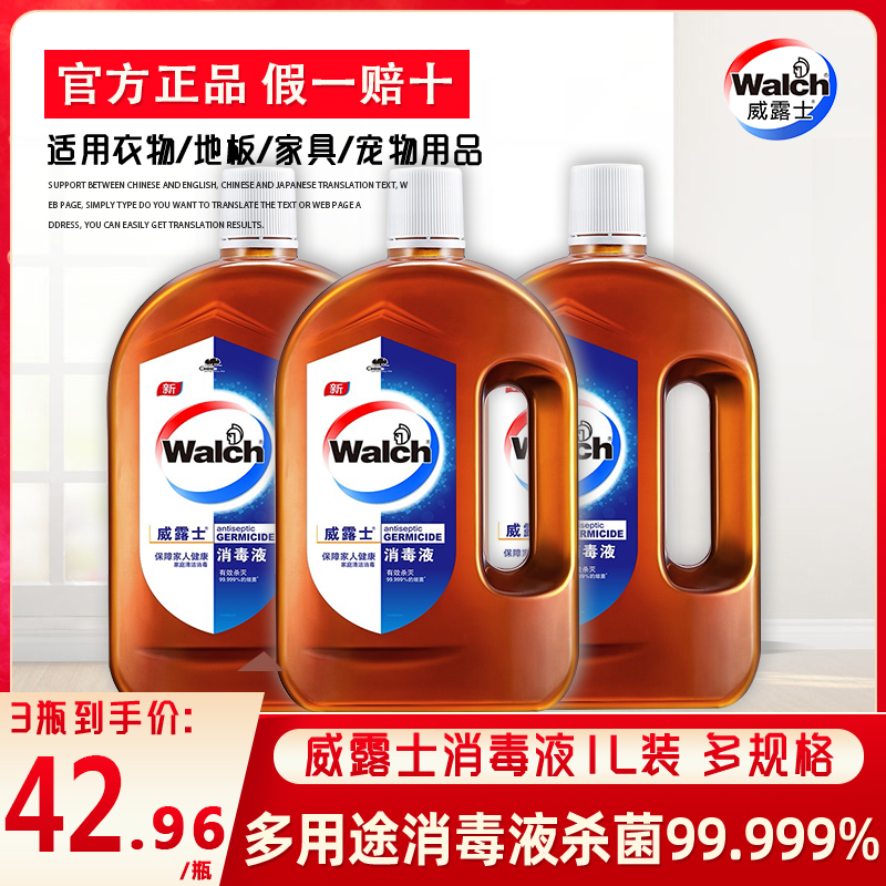 威露士消毒液家用衣物除菌84消毒水小瓶疫情专用免手洗杀菌消毒液