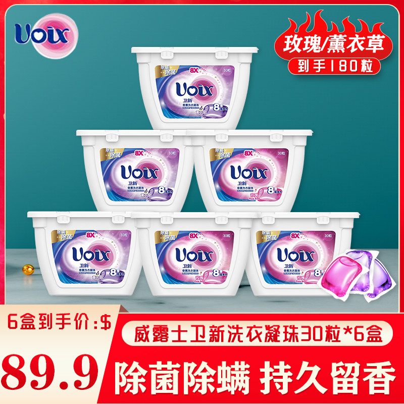 卫新洗衣凝珠去除菌污渍香味持久30粒盒装威露士洗衣液球洗衣凝珠