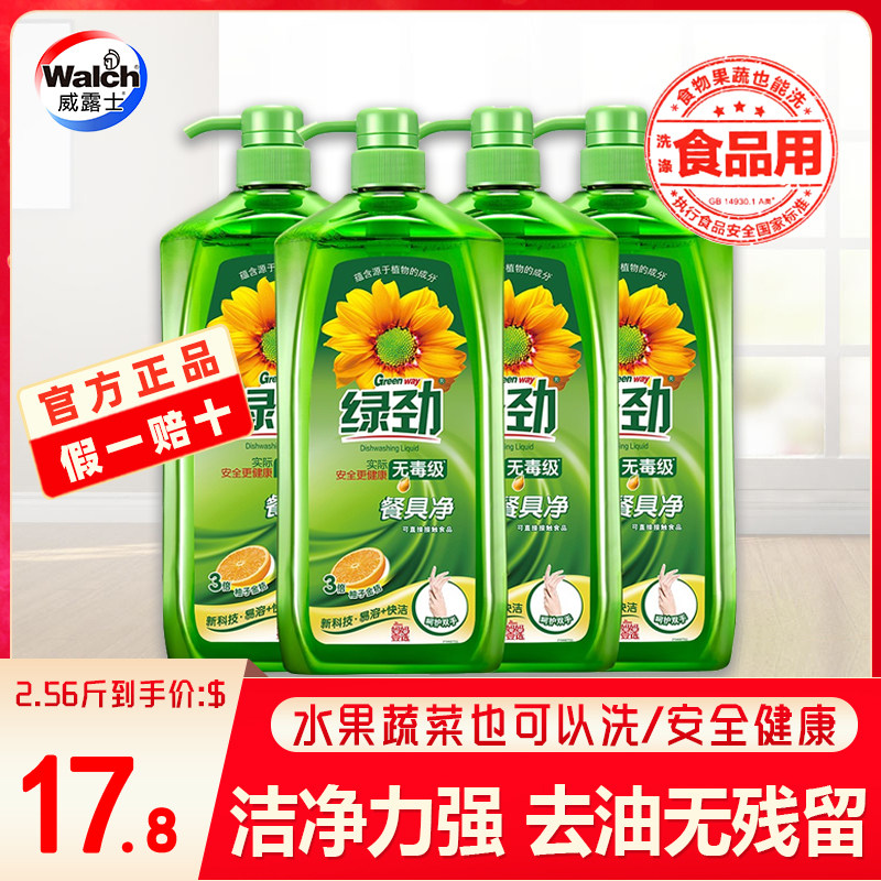 威露士洗洁精食品级洗洁碗碟去油去味盘子蔬菜水果家绿劲餐具净
