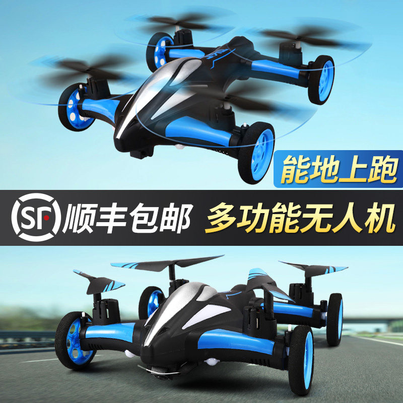 航模遥控飞机无人机陆空充电动学四轴飞行器遥控汽车儿童男孩玩具