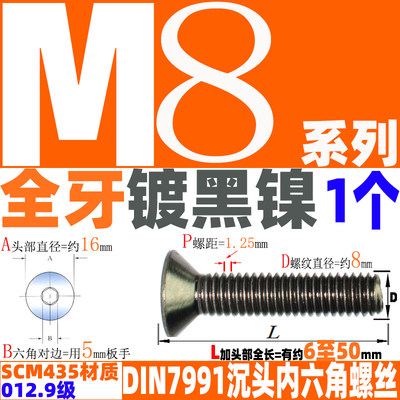 M8镀黑镍平杯12.9级EGM沉头DIN7991平皿沉头高强度加硬内六角螺丝