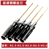 3mm模型车机 2.5 进口加长HSS高速钢内六角螺丝刀镀钛金刀头1.5