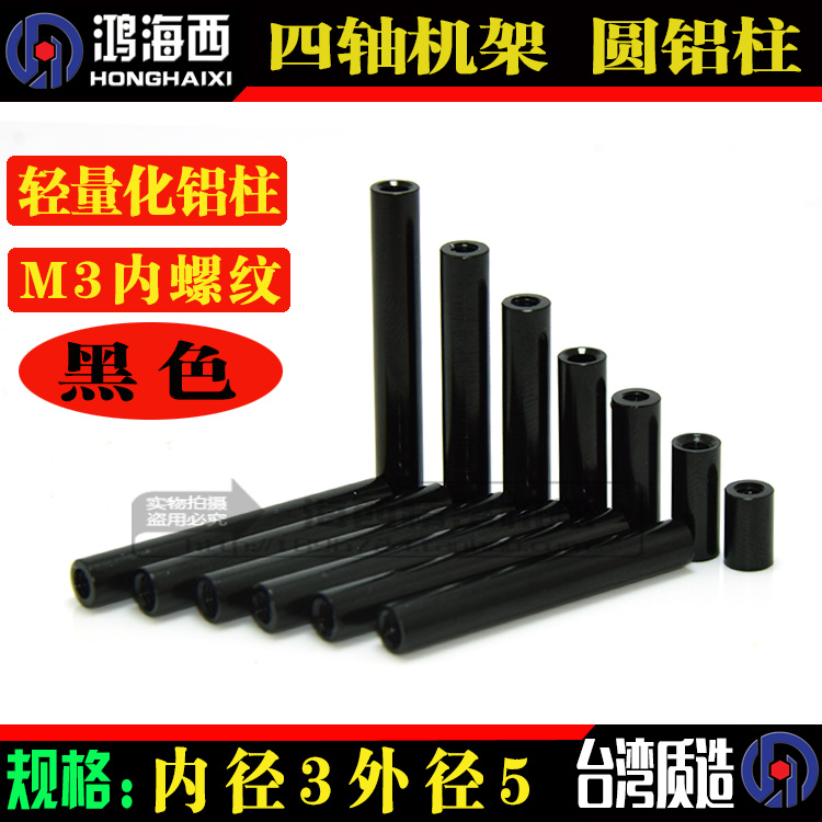 穿越机铝管平衡器铝柱M3*6*8*10*12*14*16*20*25*30*35*40*50mm