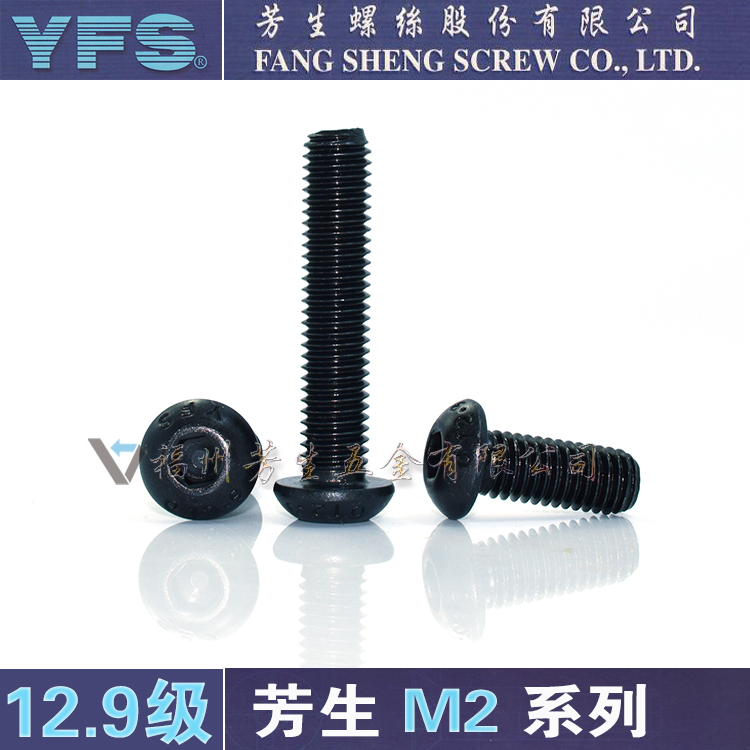 M2发黑芳生12.9半圆头内六角螺丝钉杆栓模型车飞机械配件ISO7380