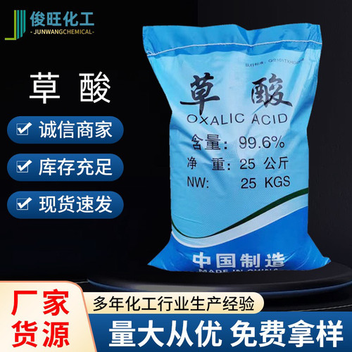 草酸粉99.6%工业级清洗剂除垢剂瓷砖厕所马桶强力去污清洁剂