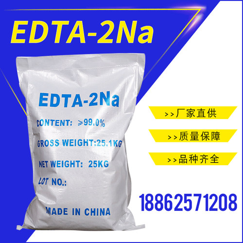 现货供应乙二胺四乙酸 二钠盐 EDTA二钠 水产养殖螯合剂 EDTA-2NA