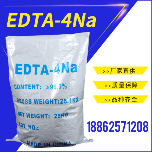 供应EDTA四钠  水处理螯合剂4NA 软水剂EDTA-4NA