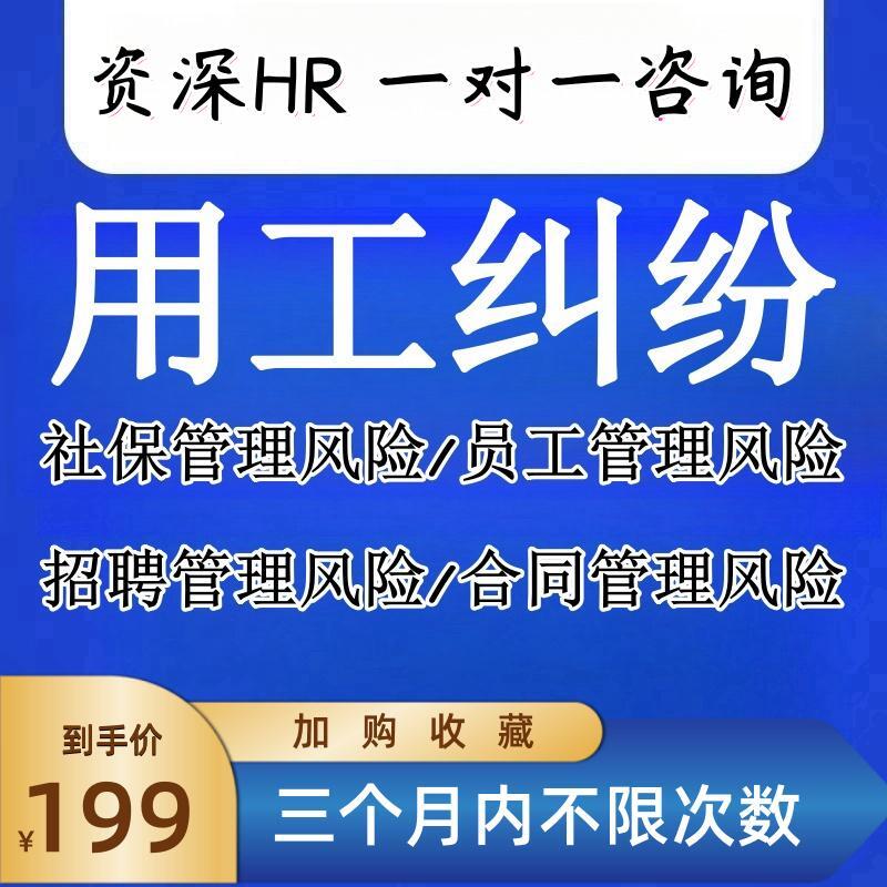 企业用工风险合理规避方案设计定制公司员工劳动法合同法防范规避