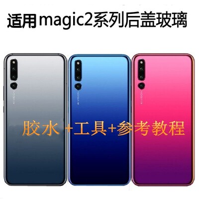 佳顺背板适用于荣耀magic2后盖玻璃魔术2后壳后屏外壳