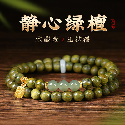 天然绿檀木手串女款双圈水晶手链静心檀香盘完佛珠男和田玉转运珠