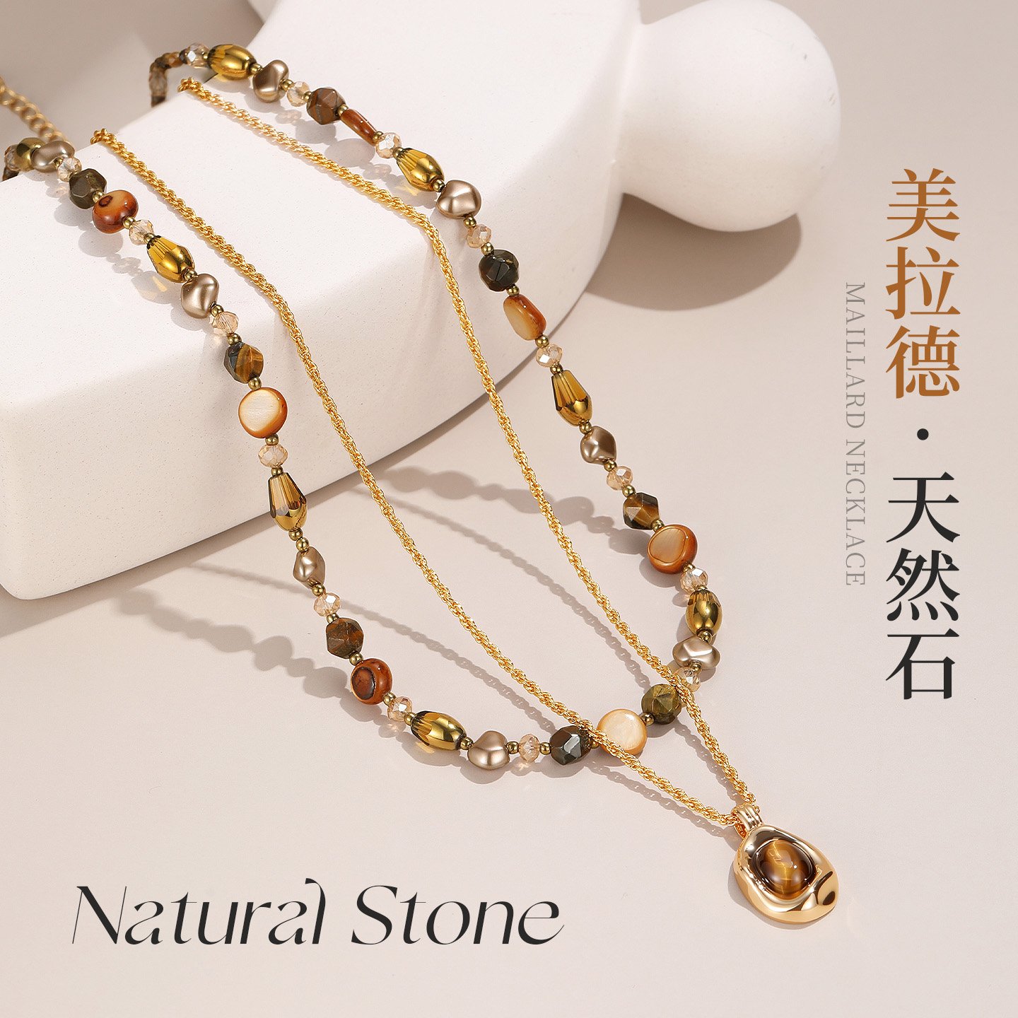 秋冬美拉德穿搭虎眼石串珠项链女配饰2025新款轻奢小众显白毛衣链