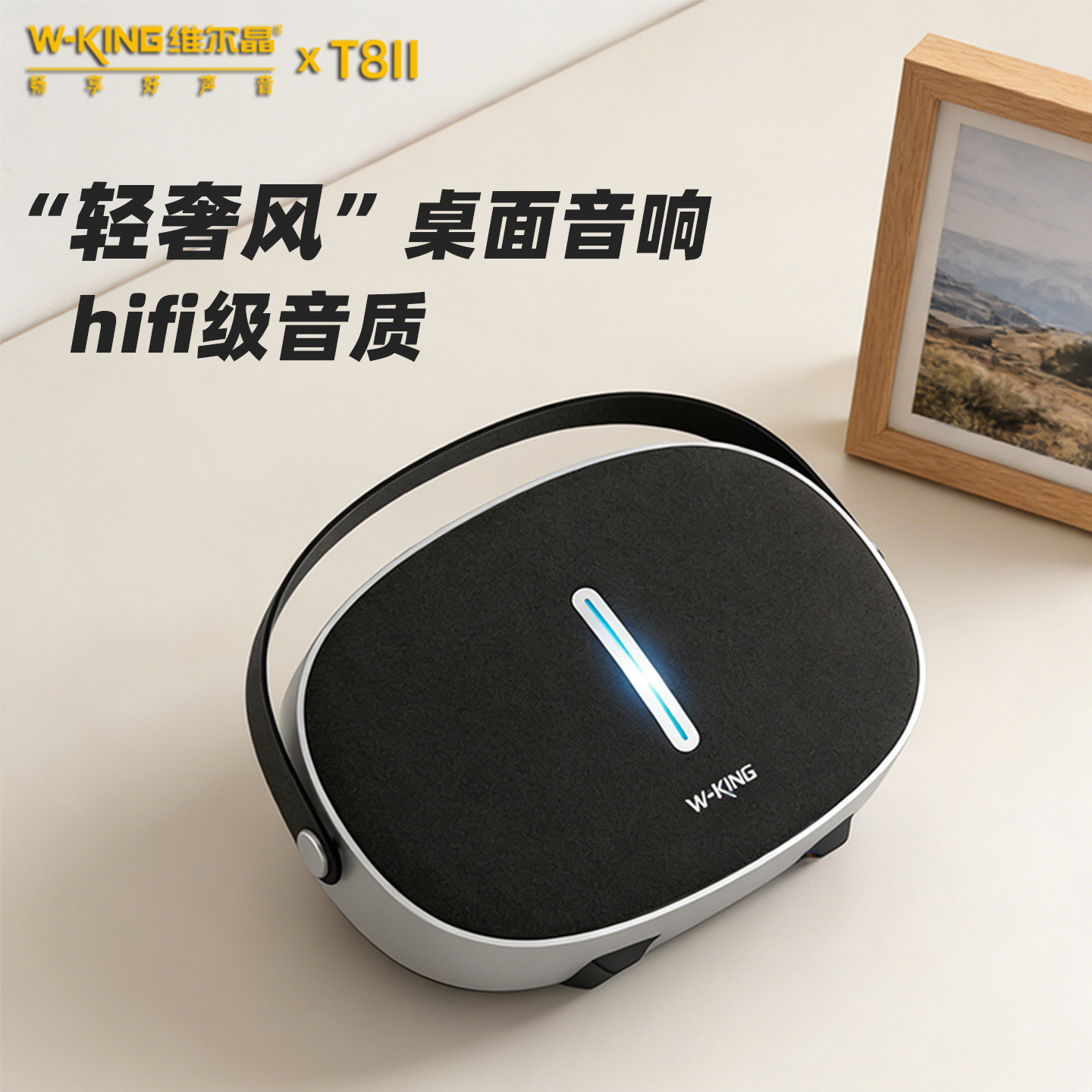 维尔晶T8II无线蓝牙音响手提低音炮轻奢风桌面音箱HiFi级低音炮