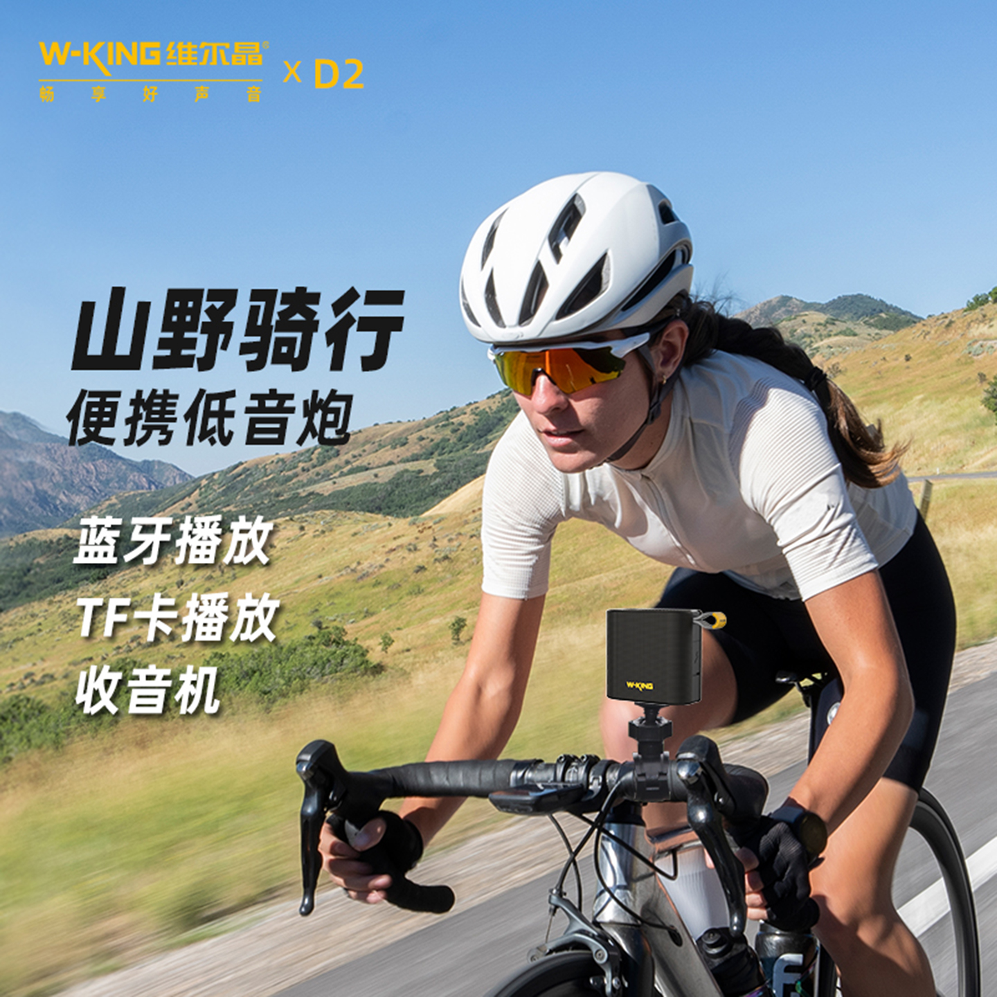 维尔晶D2自行车摩托车电动车骑行迷你蓝牙音响户外便携低音炮音箱