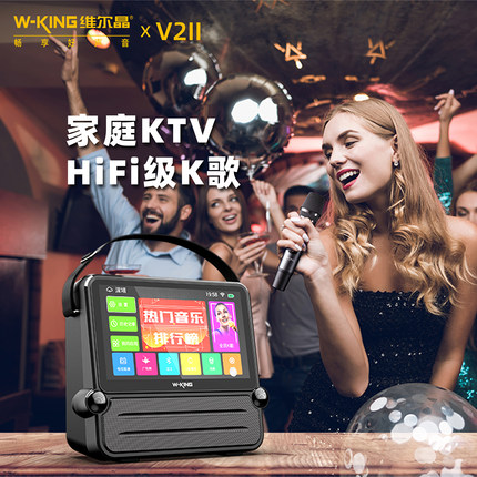 维尔晶V2II家庭KTV音响点歌机一体机卡拉OK唱歌机影院唱戏广场舞