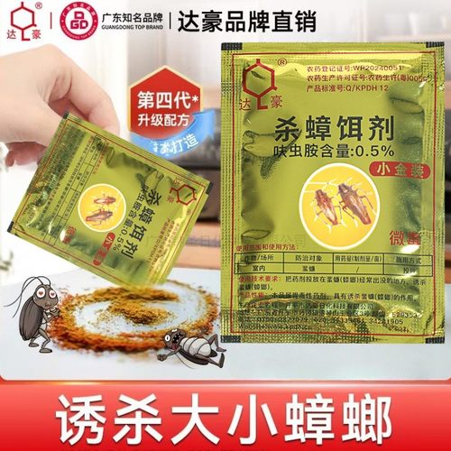 达豪金装强力灭蟑饵剂孕婴友好