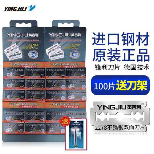 英吉利包邮美国进口手动双面刀片