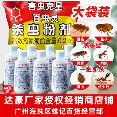 达豪杀虫粉剂家用粉状跳蚤连环杀