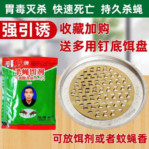 老鸡牌灭蝇王杀蝇饵剂苍蝇药粉状