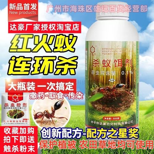 达豪红火蚁药传染连环灭杀蚁饵剂