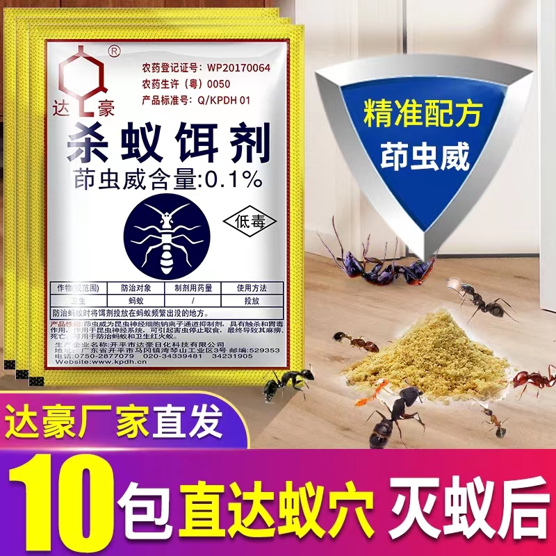 达豪红蚂蚁药全窝杀蚁饵剂灭蚁清