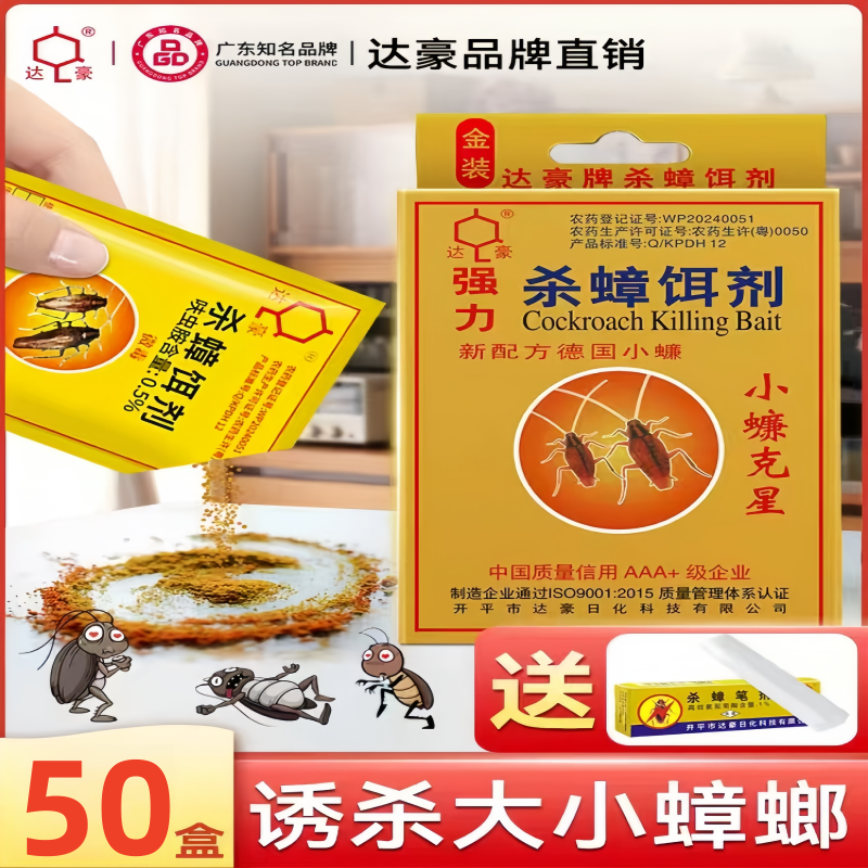达豪蟑螂药杀蟑饵剂家用厨房室内强力灭蟑清德国大小蠊药粉状正品