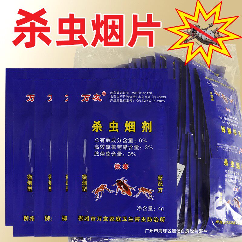 灭蚂蚁苍蝇除杀蟑螂药粉杀虫卫生农药杀虫剂蚊子雾熏预防基孔伊蚊