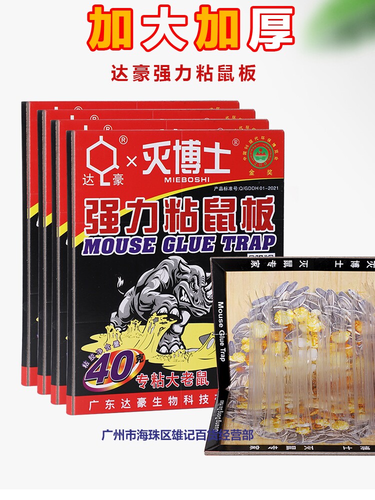 DACHAU A1 XIAOBAWANG STRONG STICKY MOUSE BOARD GERMAN PASTE MOUSE GLUE RAT TRAP ARTIFACT HOUSEHOLD BIG MOUSE STICKY