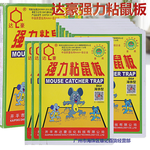 达豪超强力家用粘鼠板加大老鼠胶