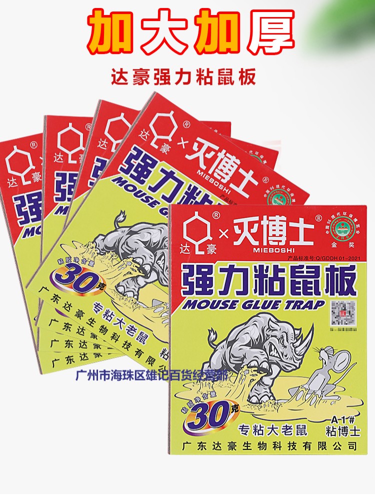 DACHAU STRONG STICKY MOUSE BOARD 30 GRAMS OF GLUE A1 STICKY DR. MOUSE GLUE PLUS CARDBOARD MOUSETRAP 10 PIECES